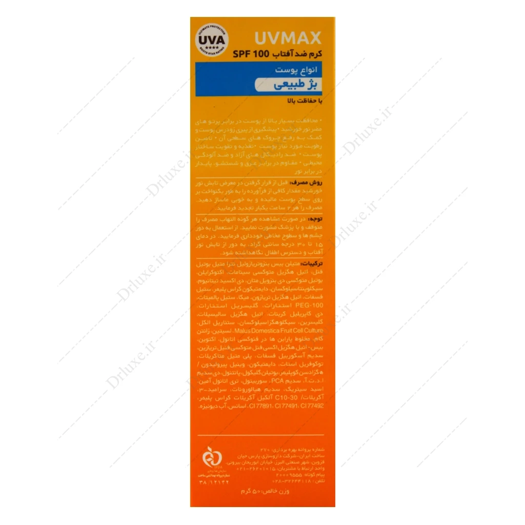 کرم ضد آفتاب SPF100 رنگی آردن مدل یو وی مکس 50 گرم